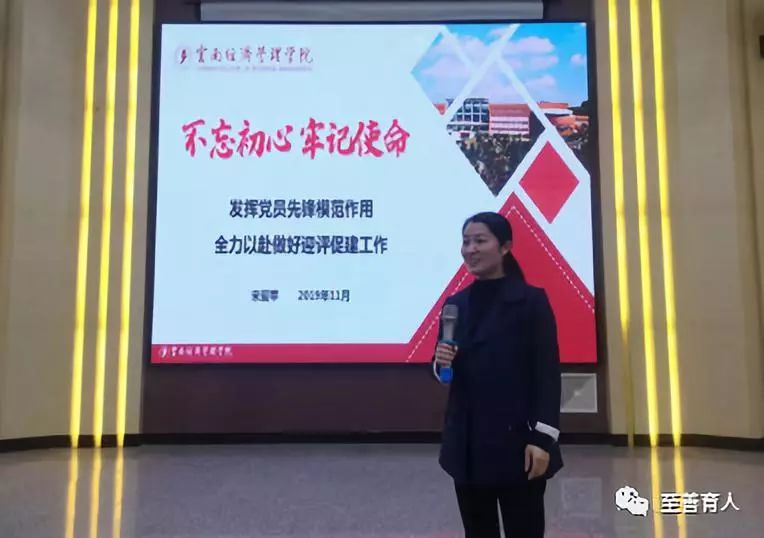 校领导宋爱苹为教育学院讲授“不忘初心、牢记使命” 主题党课 第 1 张