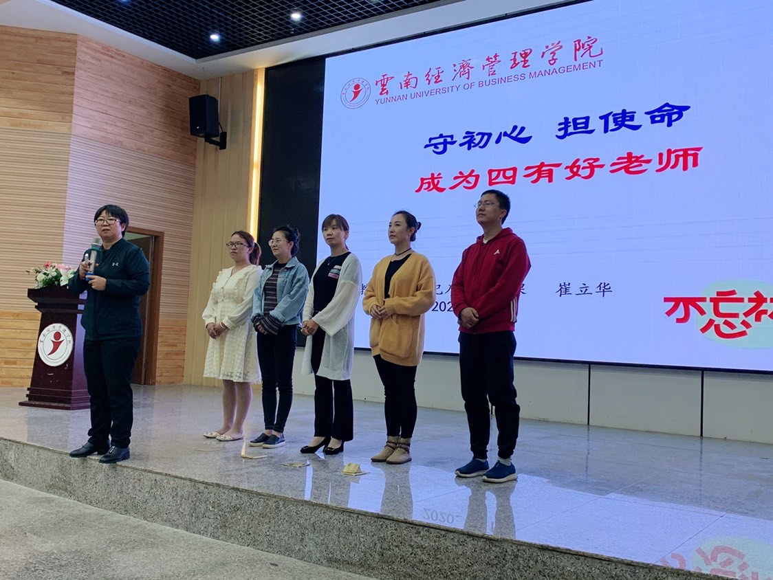 守初心，担使命，成为四有好老师（10.20）.jpg