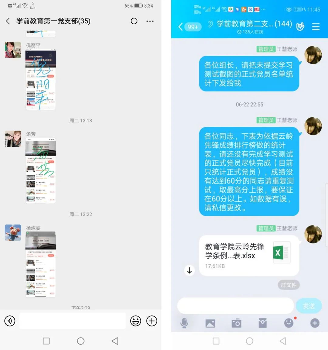 党建动态｜教育学院党总支顺利完成“学条例、在线测、见实效”活动