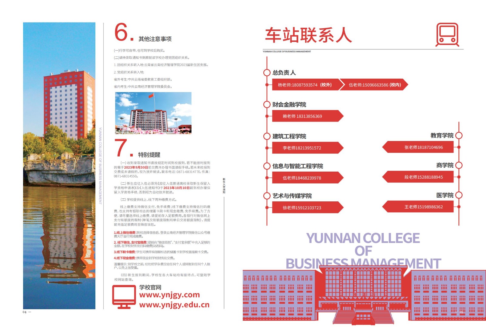 2023年云南经济管理学院新生入学须知（本科） 第 5 张