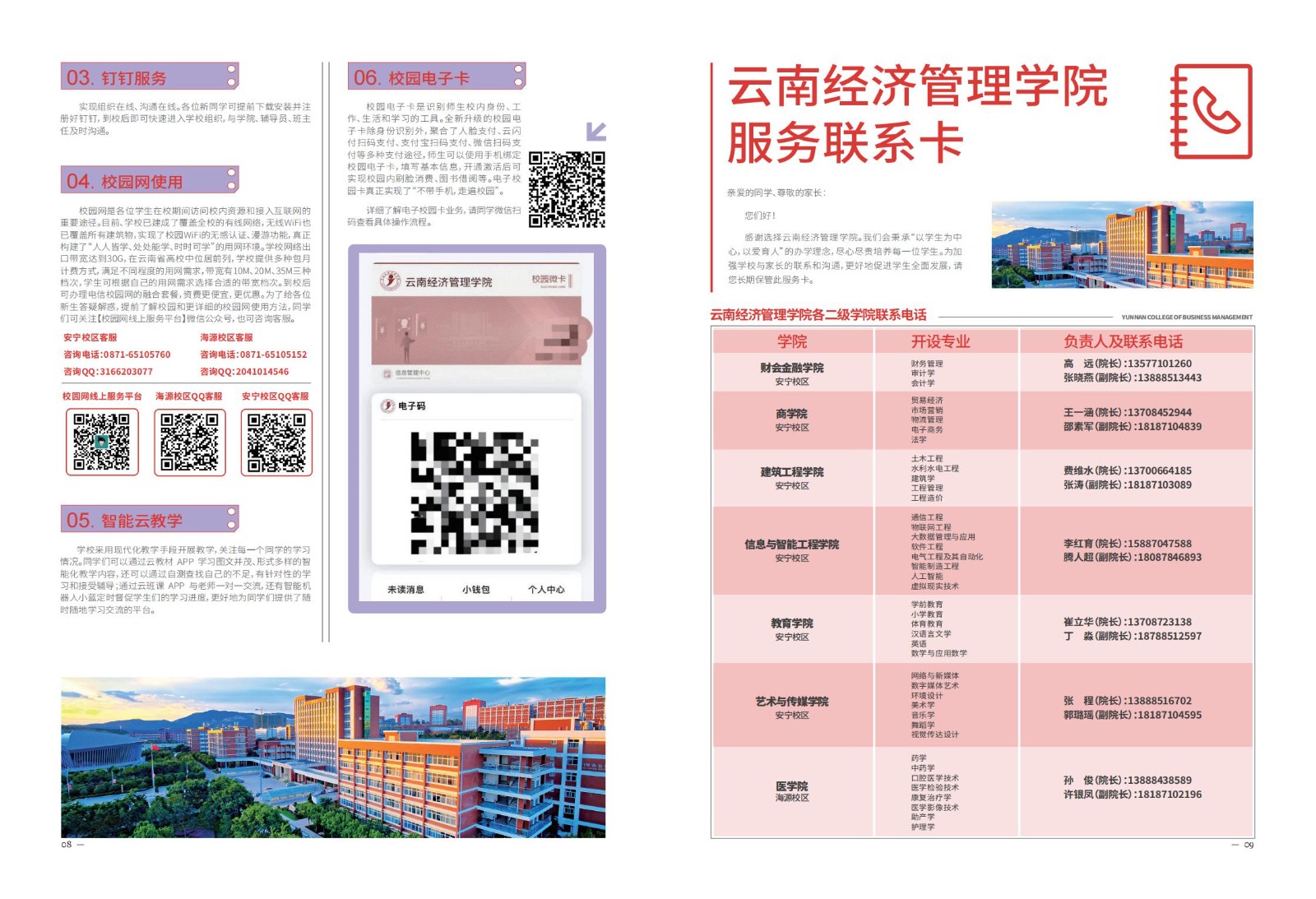 2023年云南经济管理学院新生入学须知（本科） 第 7 张