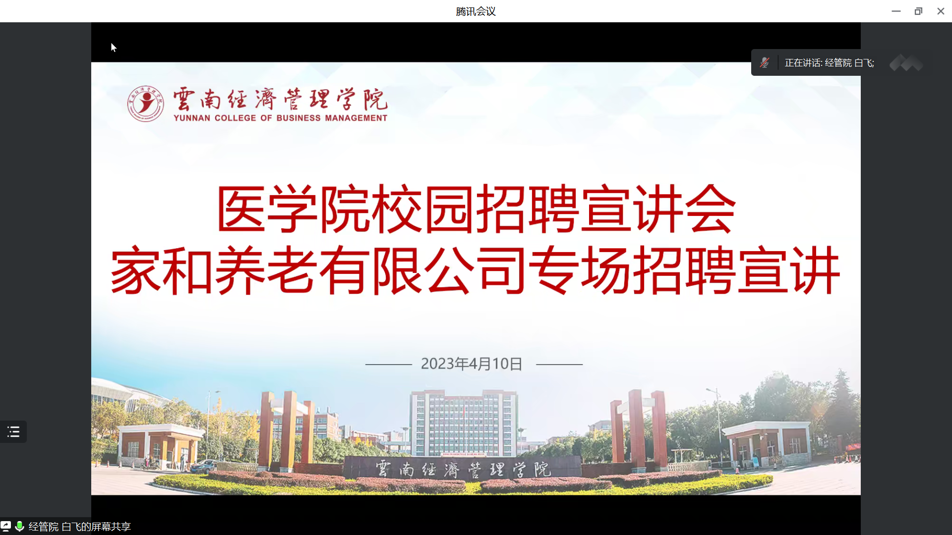 康复专业开展家和养老有限公司专场招聘宣讲会 第 1 张 康复专业开展家和养老有限公司专场招聘宣讲会 第 1 张