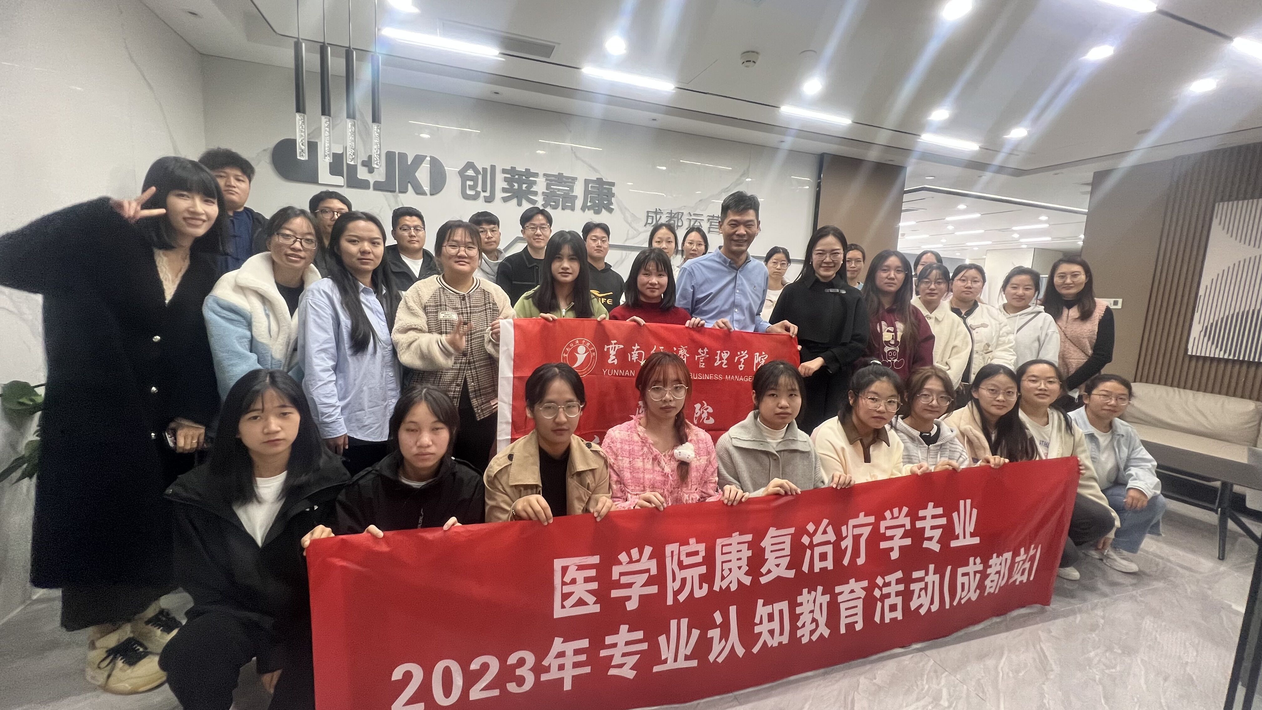 实践引领，认知提升｜云南经济管理学院康复治疗学专业 师生赴成都开展专业认知教育活动 第 1 张