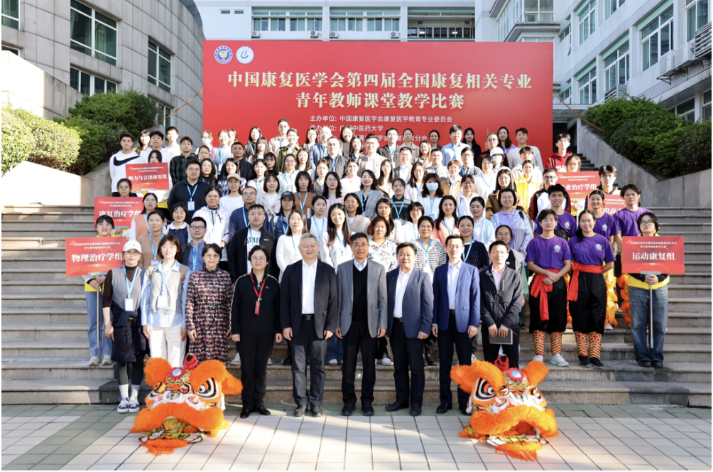 我院教师参加第八届全国康复医学教育学术大会并在第四届全国康复相关专业青年教师教学比赛中喜获佳绩 第 3 张 我院教师参加第八届全国康复医学教育学术大会并在第四届全国康复相关专业青年教师教学比赛中喜获佳绩 第 3 张