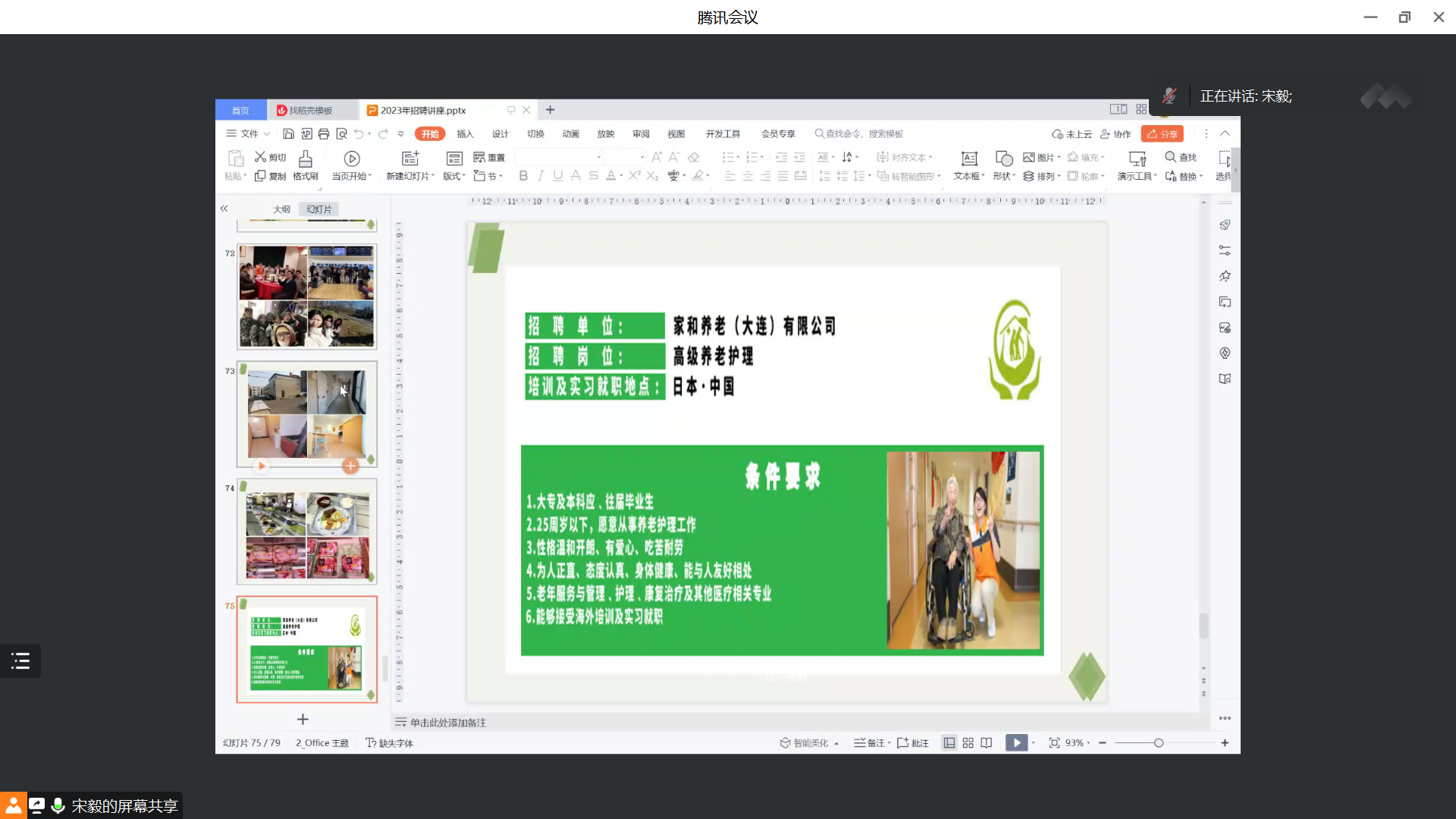 康复专业开展家和养老有限公司专场招聘宣讲会 第 4 张 康复专业开展家和养老有限公司专场招聘宣讲会 第 4 张