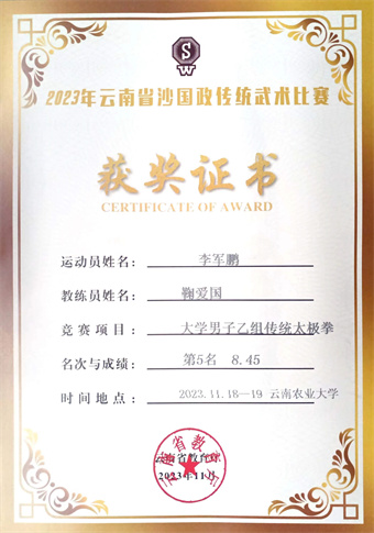 李军鹏获奖证书.jpg