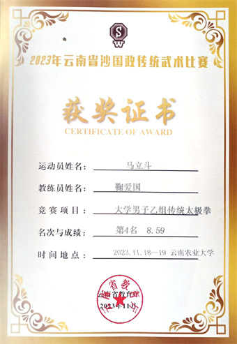 马立斗获奖证书.jpg