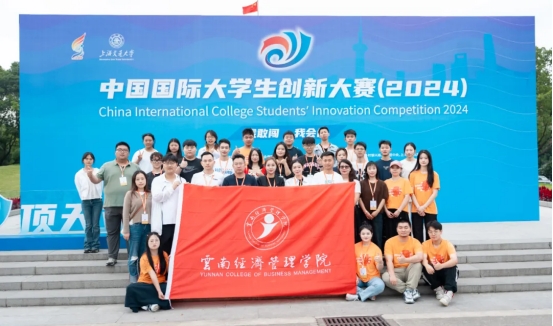 1金3银！云南经济管理学院在中国国际大学生创新大赛斩获第六个全国金奖！ 第 2 张