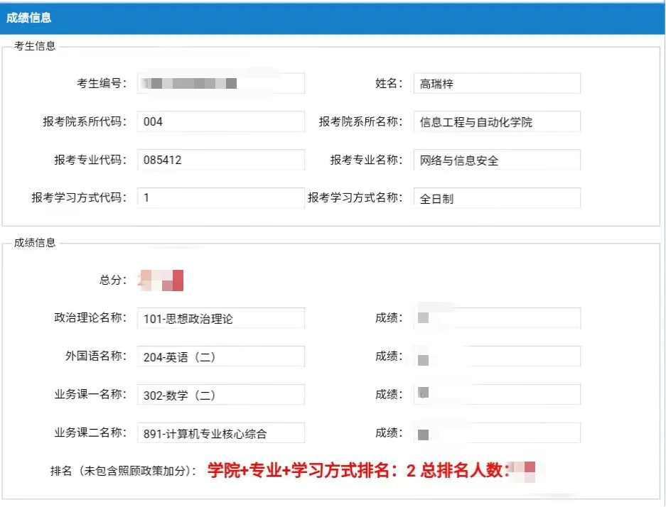 图片1 考研成绩.png 图片1 考研成绩.png