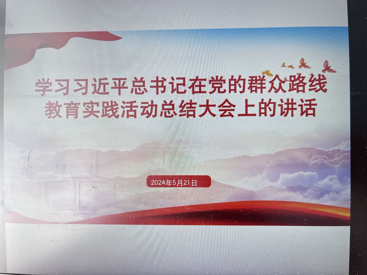 【党建引领】第一党支部教师理论学习 第 2 张 【党建引领】第一党支部教师理论学习 第 2 张