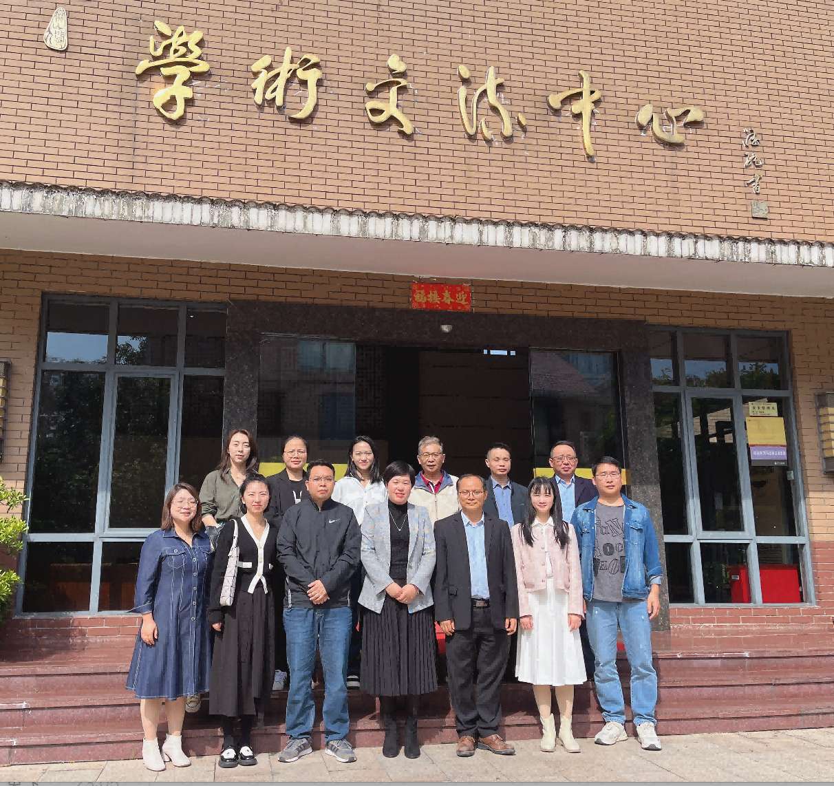 两校交流促发展，互动探索共提升 ——财会金融学院赴广州商学院会计学院学习交流 第 1 张