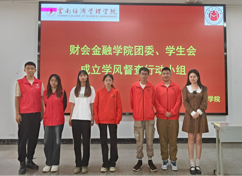 财会金融学院新学期学风建设大会暨团委、学生会骨干工作会议顺利召开 第 3 张