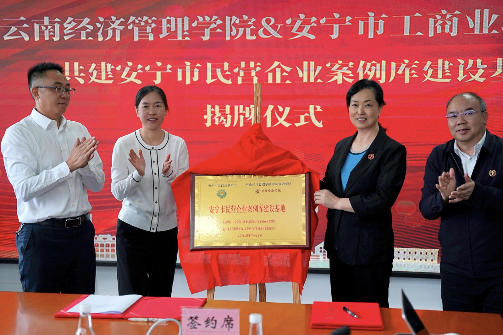 校地互动，多向赋能 ——财会金融学院与安宁市工商业联合会 共建“安宁市民营企业案例库建设基地”项目签约揭牌顺利举行 第 7 张
