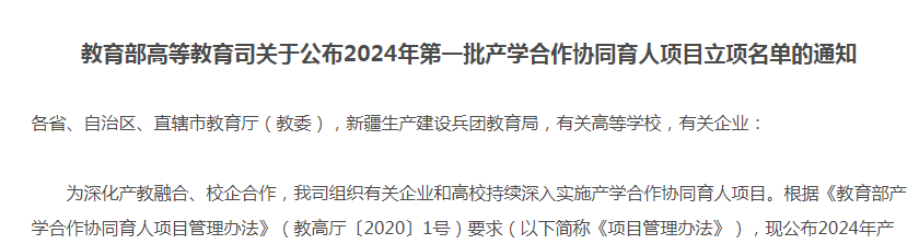 喜讯！财会金融学院新增一项教育部产教合作协同育人项目 第 3 张