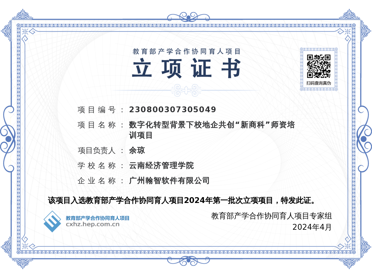 喜讯！财会金融学院新增一项教育部产教合作协同育人项目 第 4 张