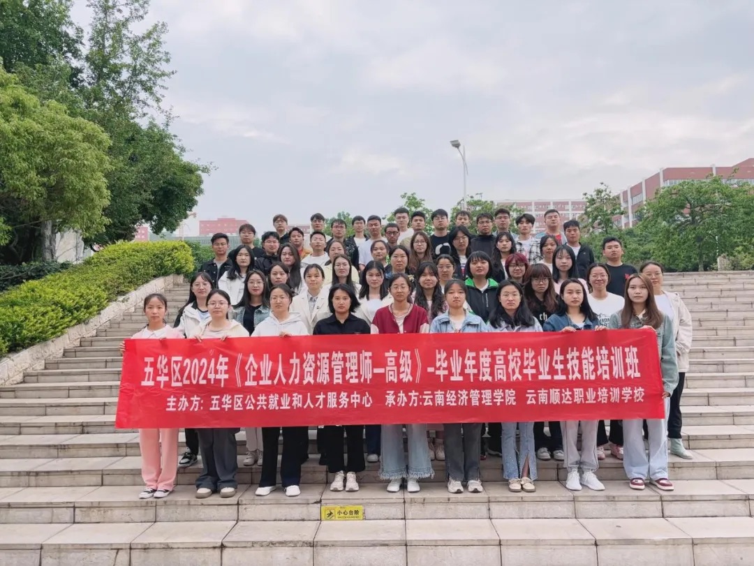 53人！财金学院2024届毕业生顺利完成企业人力资源师（高级）培训及考试 第 6 张