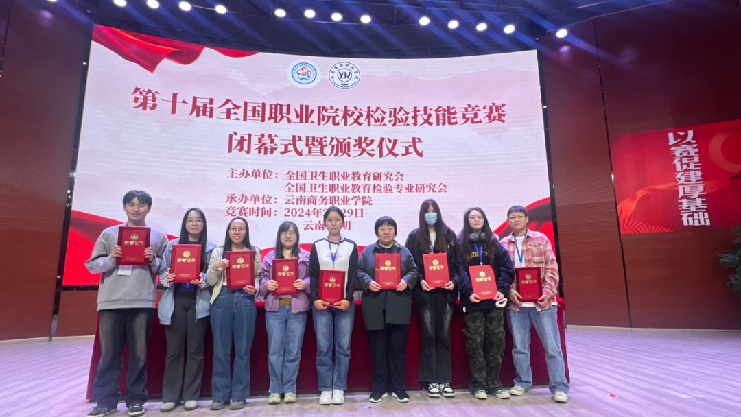 ??！经管学子在第十届全国职业院校检验技能竞赛中斩获一等奖 第 1 张