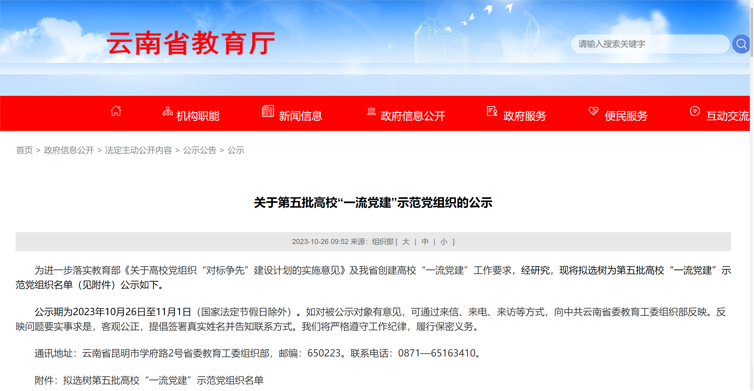 喜报！云南经济管理学院医学院1个基层党组织入选云南省高校第五批“一流党建”示范党组织 第 1 张