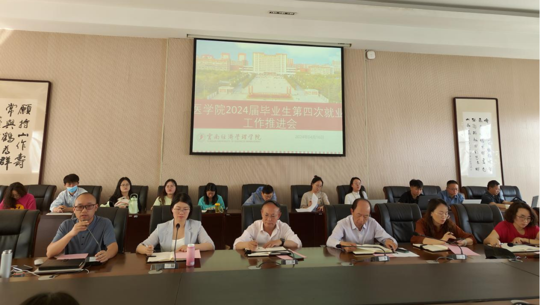 共谋就业新举措、稳步提升促就业——医学院召开2024届毕业生第四次就业工作推进会 第 1 张