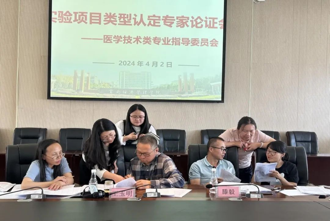 共谋技术创新与发展新篇章，医学检验系举办“实验项目类型认定专家论证会” 第 3 张