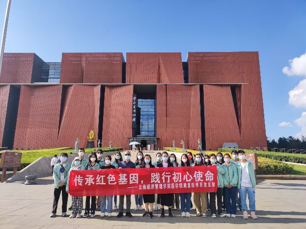 喜报！云南经济管理学院医学院1个基层党组织入选云南省高校第五批“一流党建”示范党组织 第 23 张