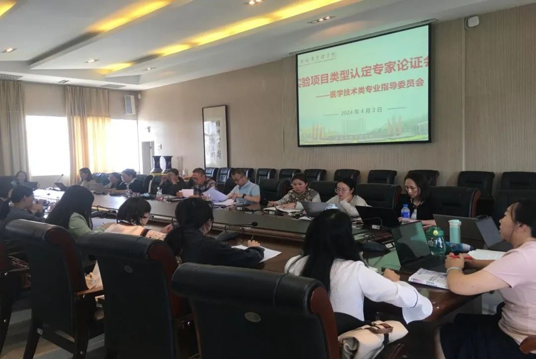 共谋技术创新与发展新篇章，医学检验系举办“实验项目类型认定专家论证会” 第 1 张