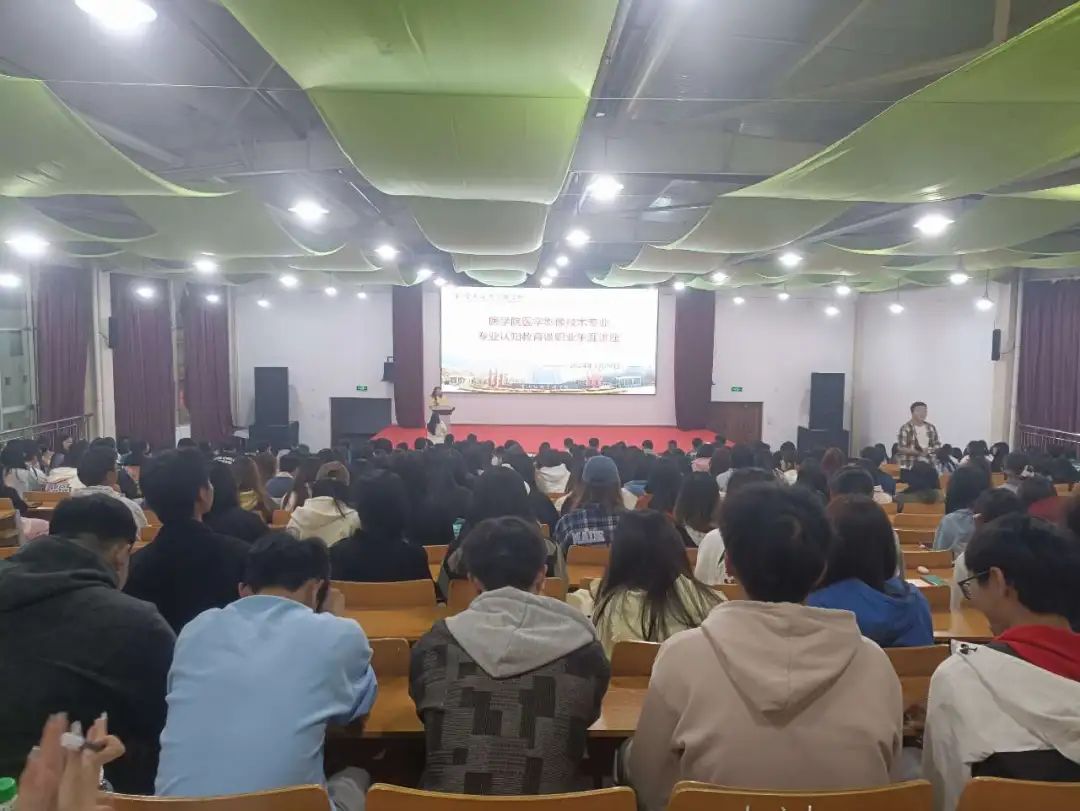 匠心筑梦，“职”引未来I医学影像技术专业开展专业认知教育及职业生涯规划专题讲座 第 1 张