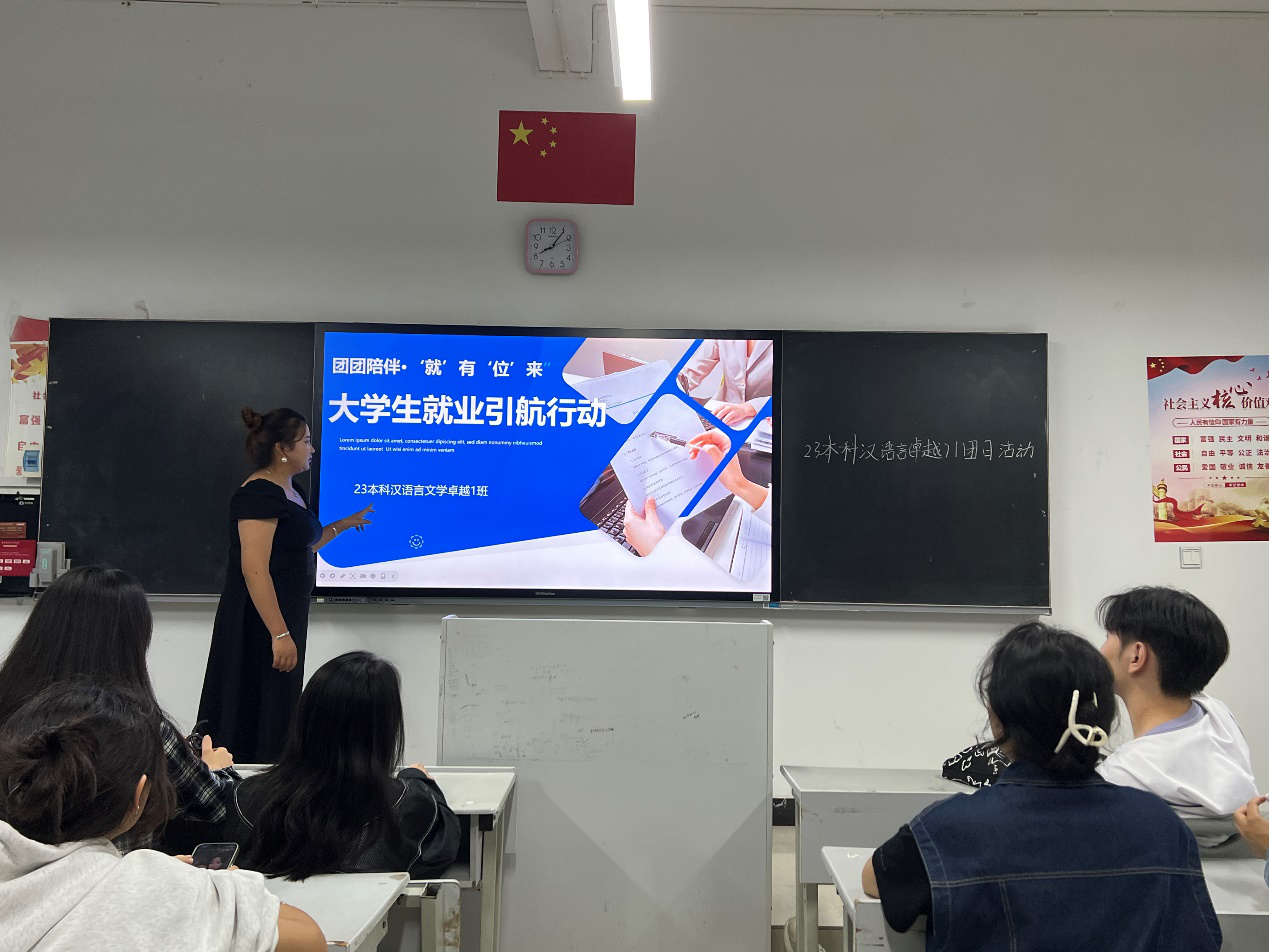 《“团团陪伴，‘就’有‘位’来”》主题团日活动 第 1 张