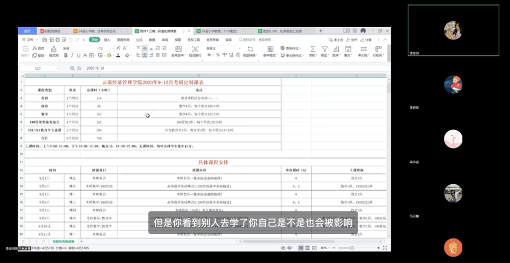 “研”途漫漫 终成硕果｜教育学院 2024届小学教育专业考研上岸20人 第 2 张