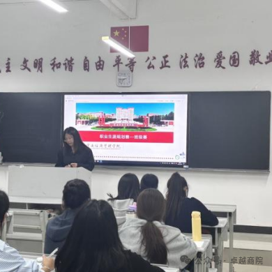 “筑梦青春志在四方，规划启航职引未来”商学院2024年职业规划大赛班级赛成功举办 第 1 张