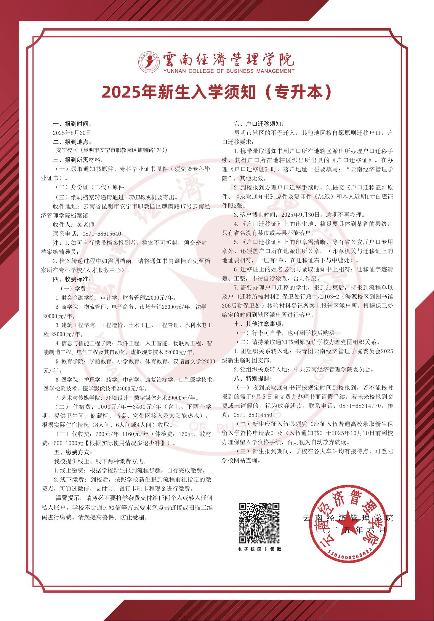 2025年新生入学须知（专升本）