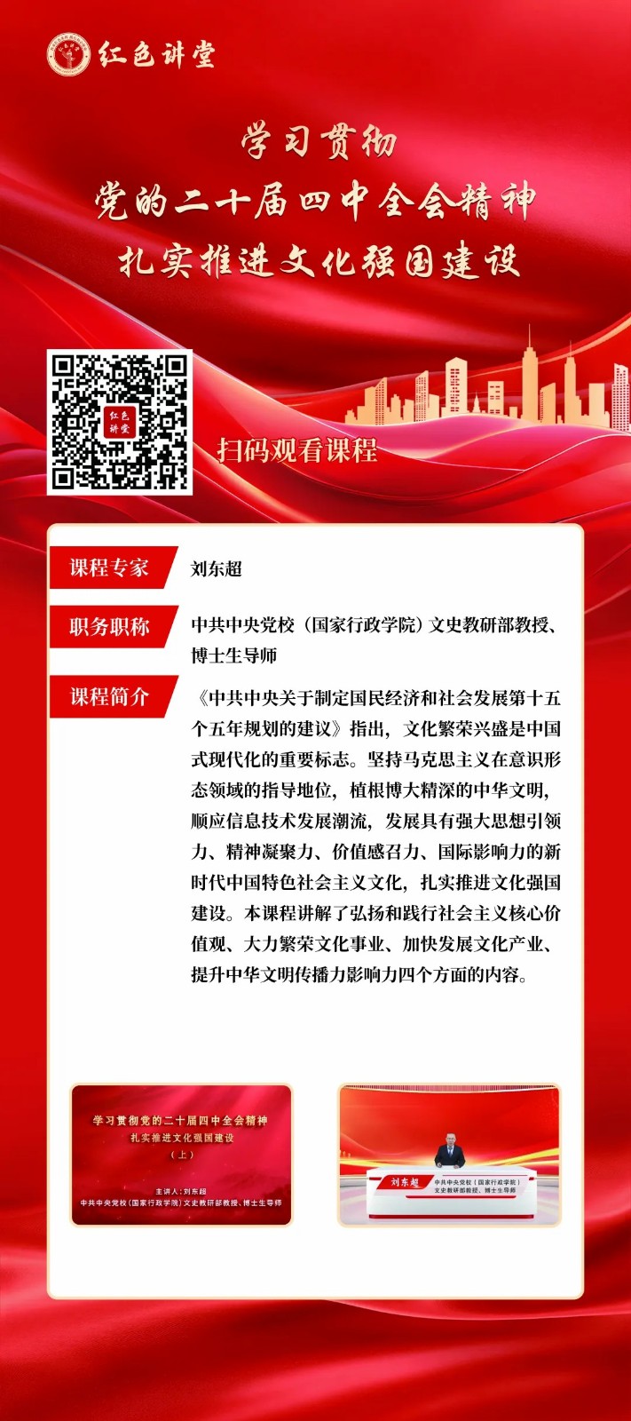 学习贯彻党的二十届四中全会精神专家讲座展开展 第 3 张