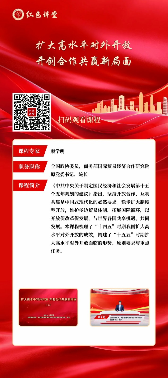 学习贯彻党的二十届四中全会精神专家讲座展开展 第 4 张