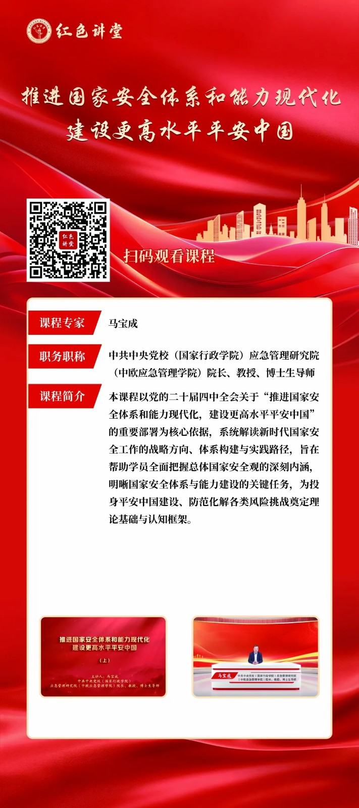 学习贯彻党的二十届四中全会精神专家讲座展开展 第 5 张
