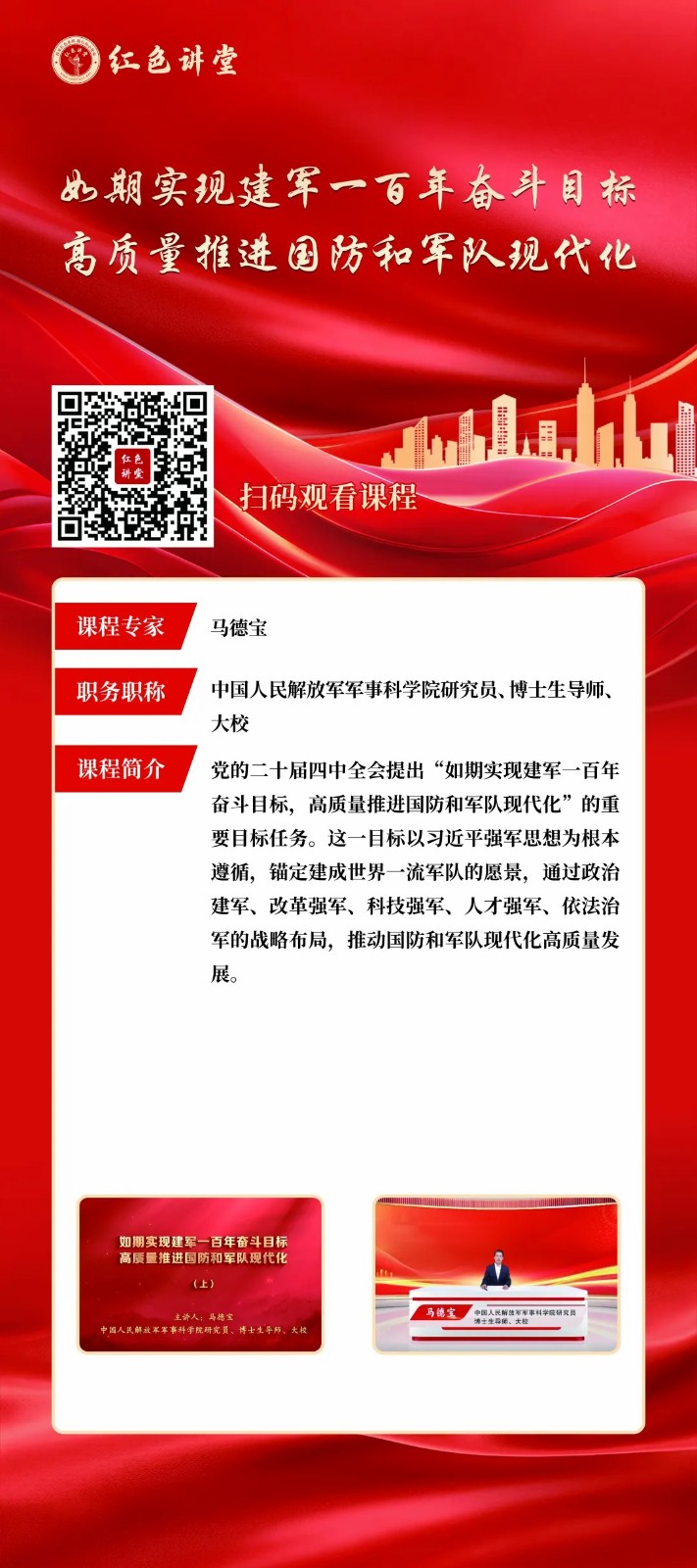 学习贯彻党的二十届四中全会精神专家讲座展开展 第 6 张