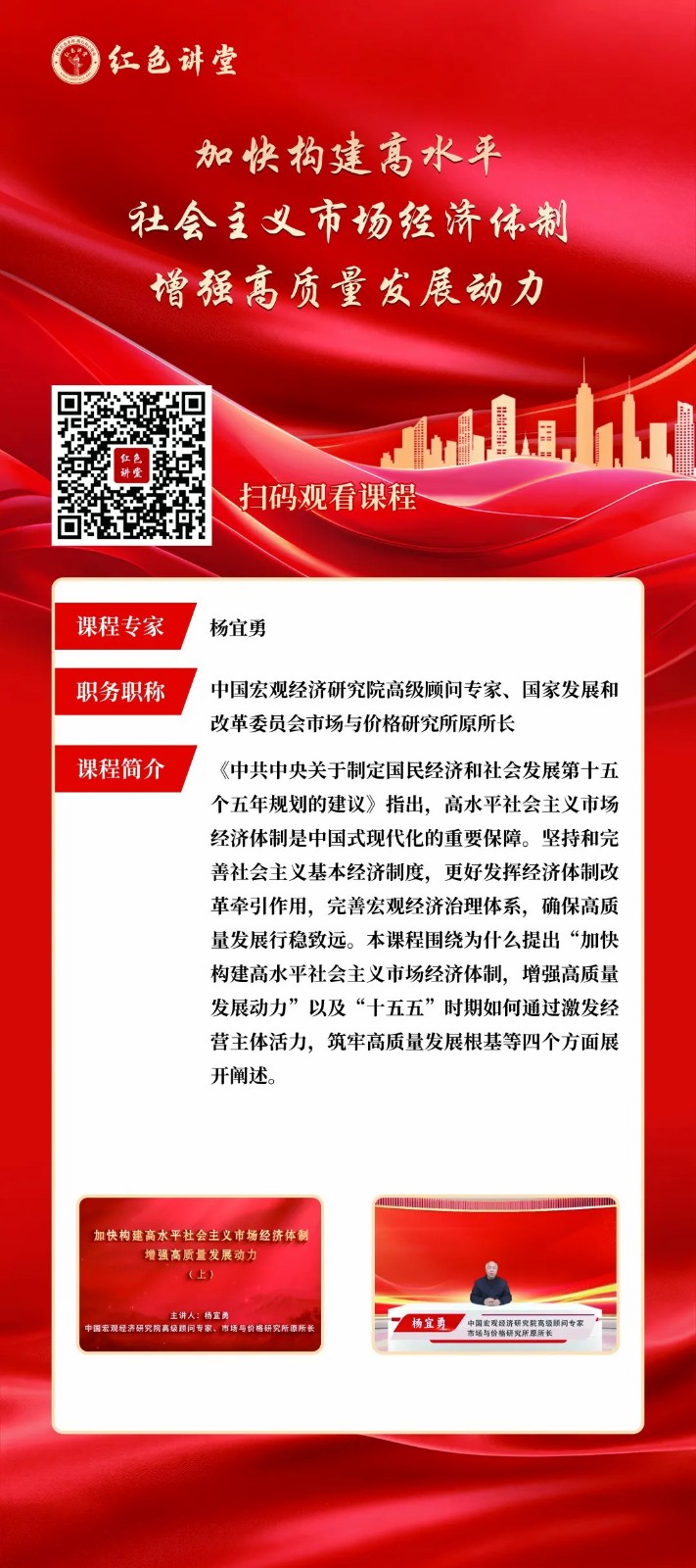 学习贯彻党的二十届四中全会精神专家讲座展开展 第 7 张
