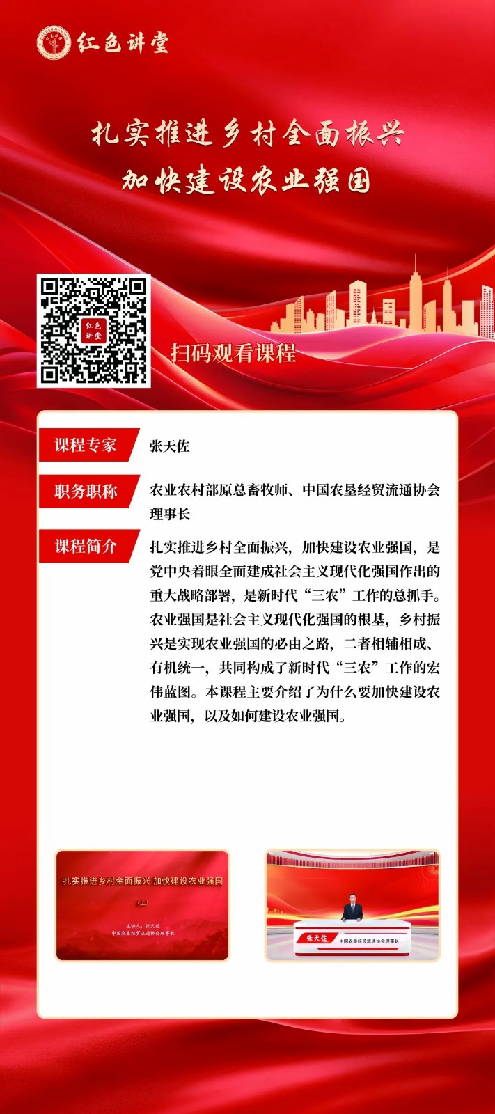 学习贯彻党的二十届四中全会精神专家讲座展开展 第 9 张