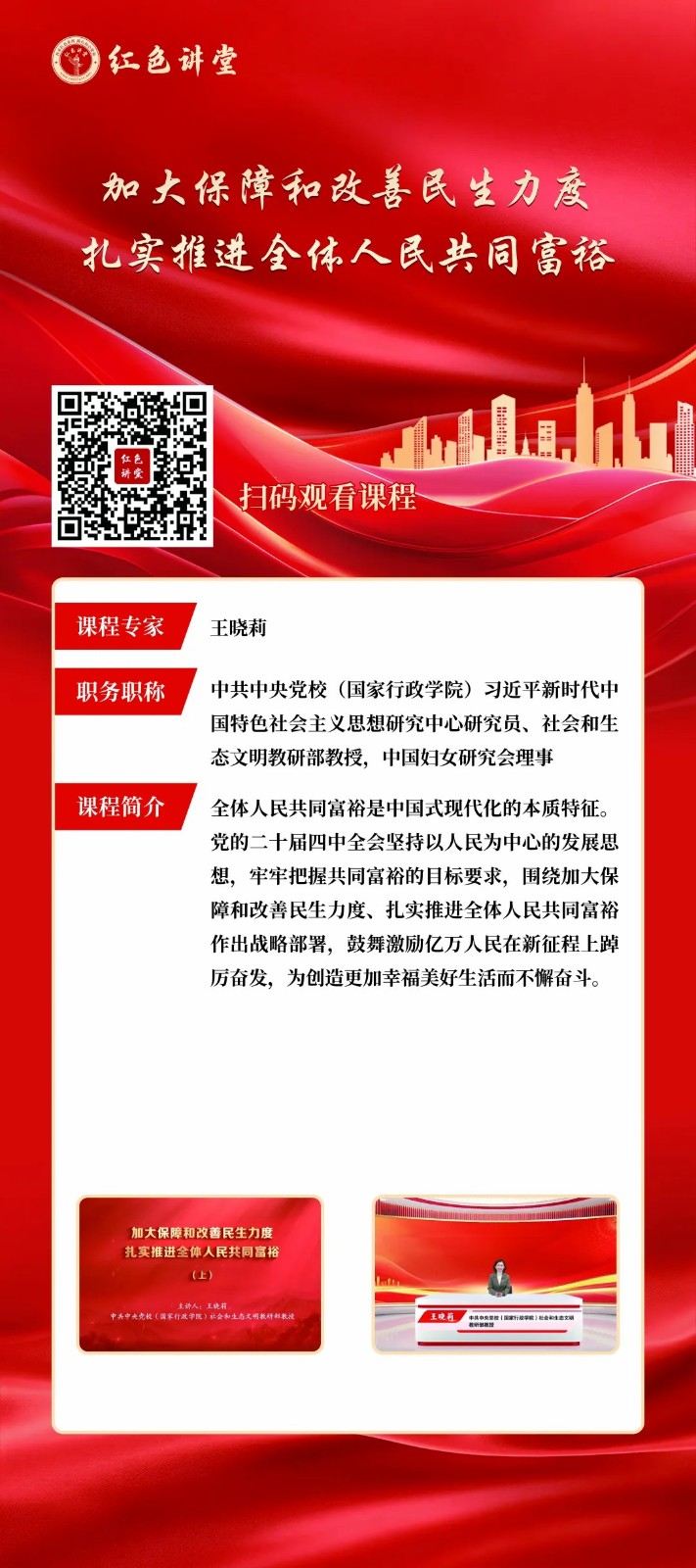 学习贯彻党的二十届四中全会精神专家讲座展开展 第 10 张