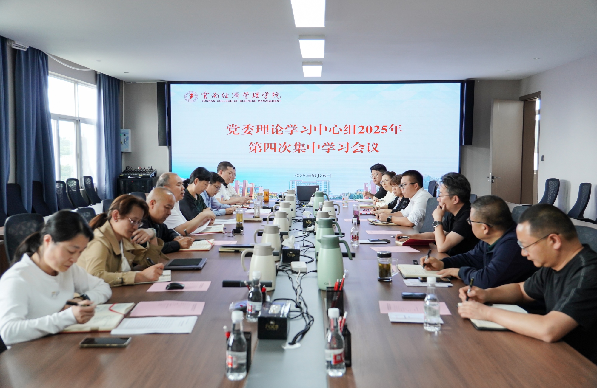 学校召开党委理论学习中心组2025年第四次集中学习会议