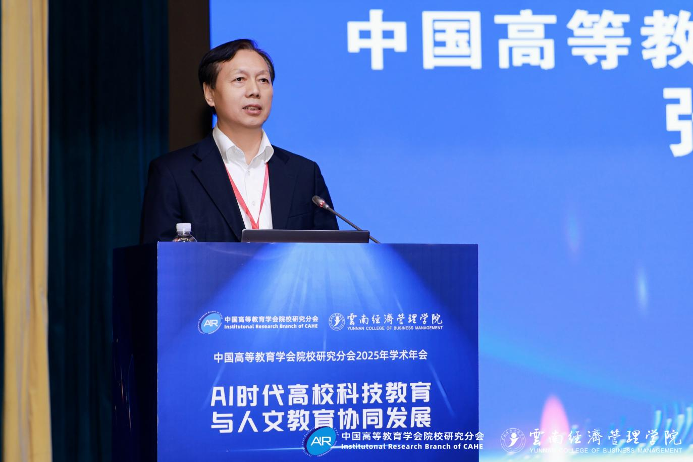 中国高等教育学会院校研究分会2025年学术年会在昆成功举办 第 4 张