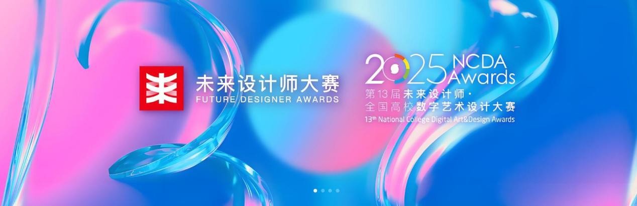 喜报！云经管学子在2025年（第13届）未来设计师·全国高校数字艺术设计大赛全国总决赛及省赛中荣获53项奖项！ 第 3 张