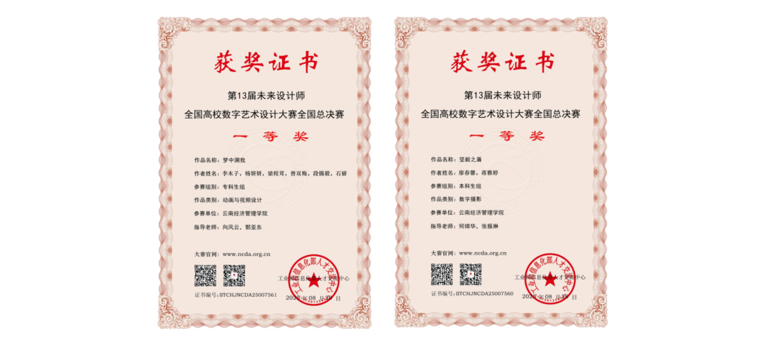 喜报！云经管学子在2025年（第13届）未来设计师·全国高校数字艺术设计大赛全国总决赛及省赛中荣获53项奖项！ 第 4 张