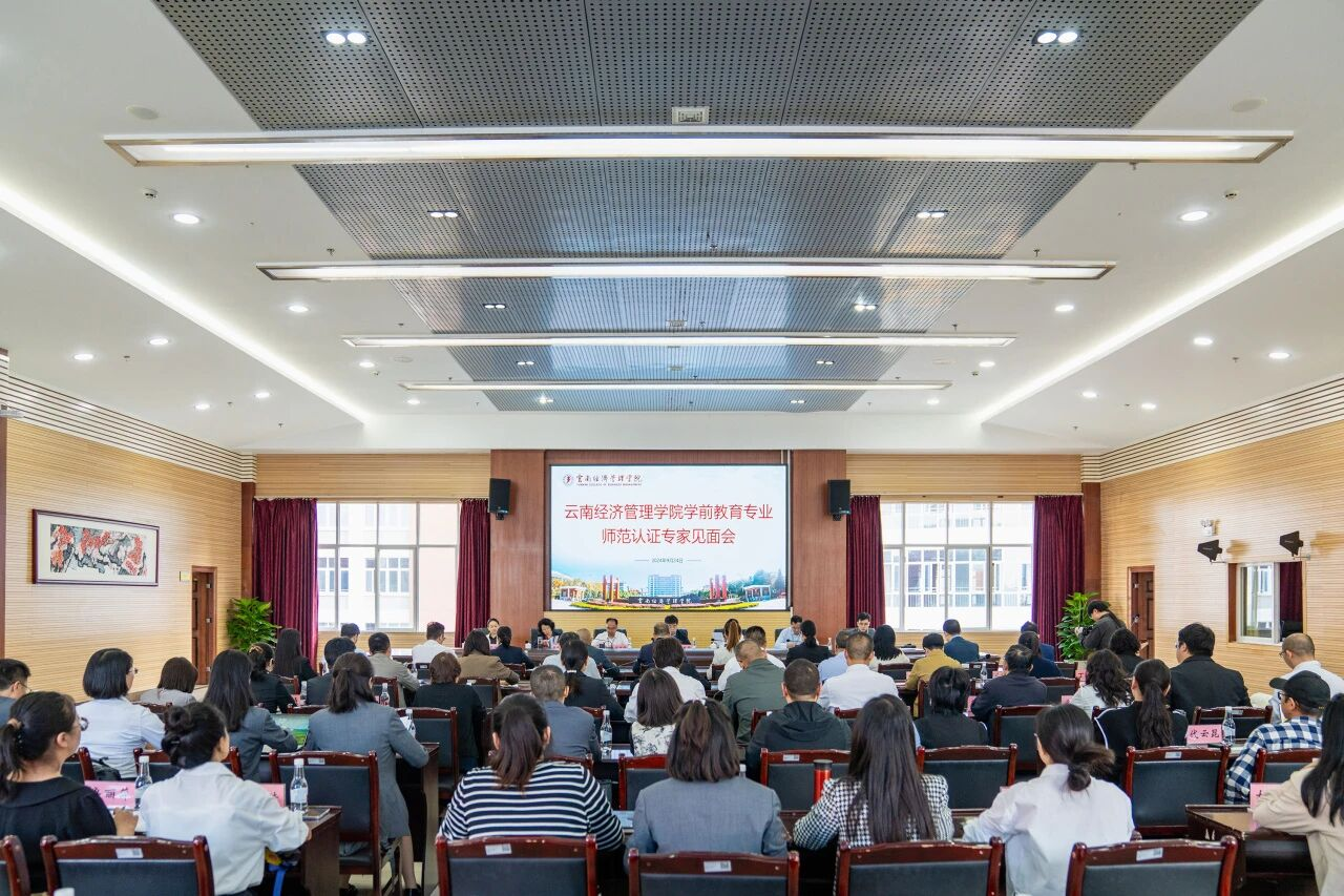 云经管学前教育专业通过教育部师范类专业认证！ 第 4 张
