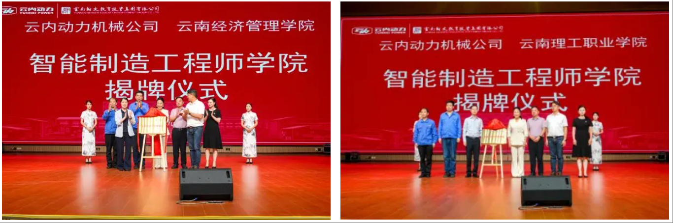 产教融合启新程！云南经济管理学院“智能制造工程师学院”揭牌成立！ 第 9 张