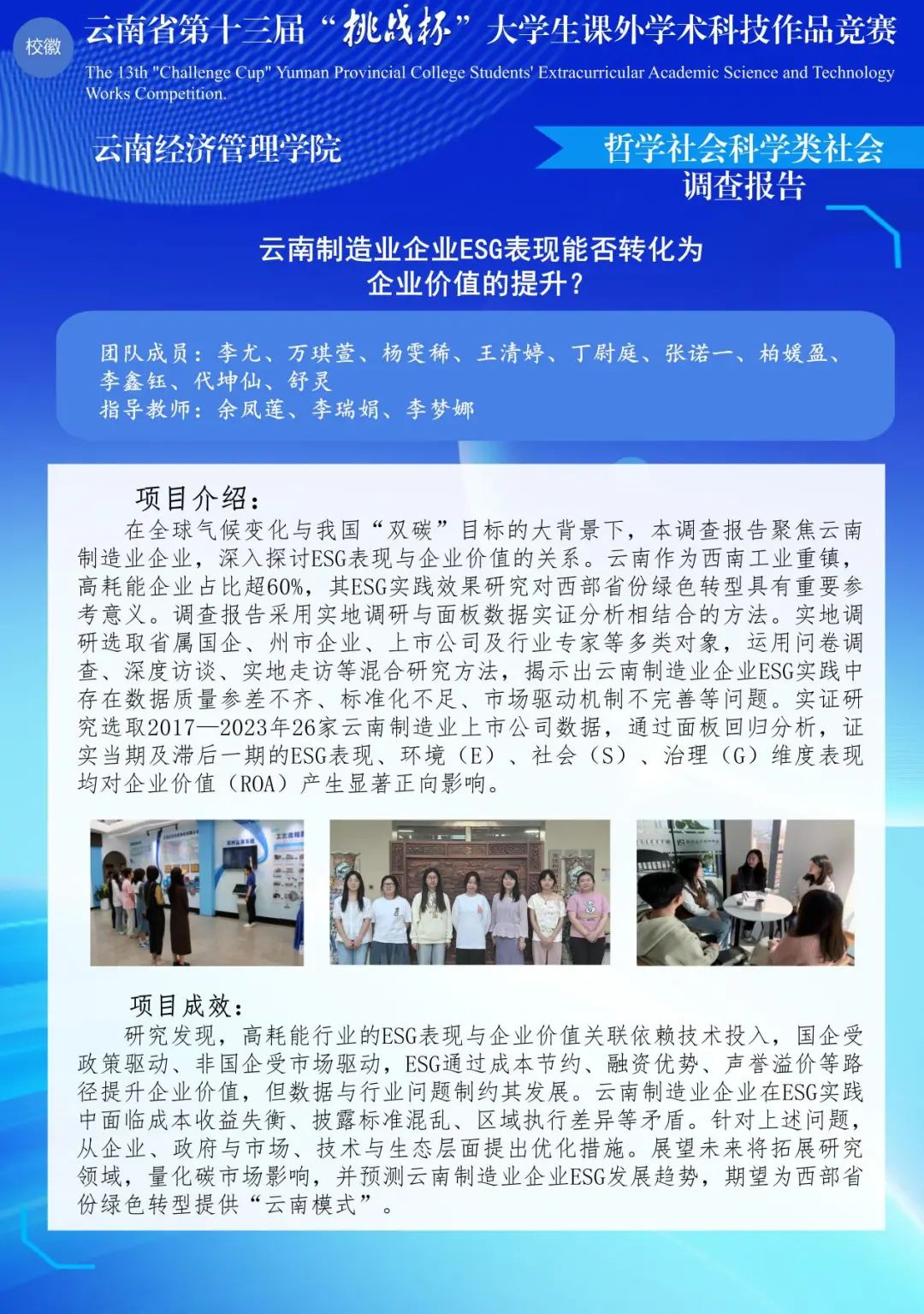 特等奖2项！经管学子在云南省第十三届“挑战杯”大学生课外学术科技作品竞赛中斩获佳绩！ 第 5 张