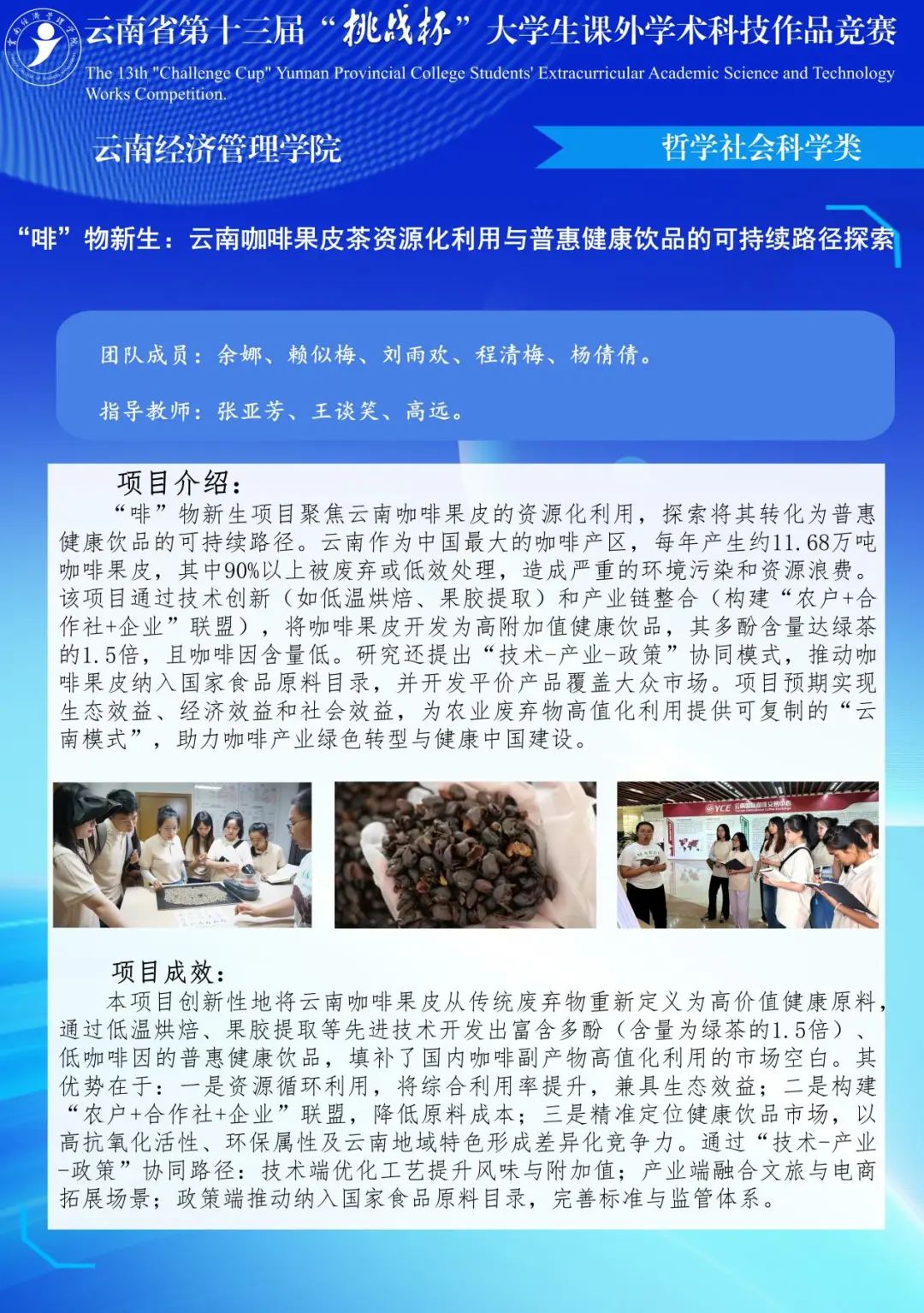 特等奖2项！经管学子在云南省第十三届“挑战杯”大学生课外学术科技作品竞赛中斩获佳绩！ 第 6 张