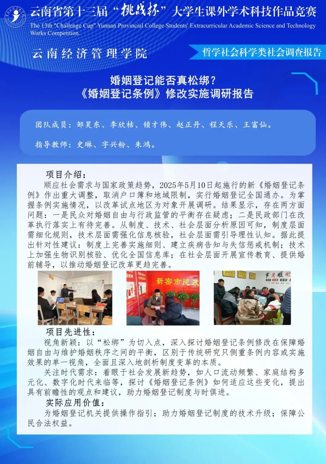 特等奖2项！经管学子在云南省第十三届“挑战杯”大学生课外学术科技作品竞赛中斩获佳绩！ 第 7 张