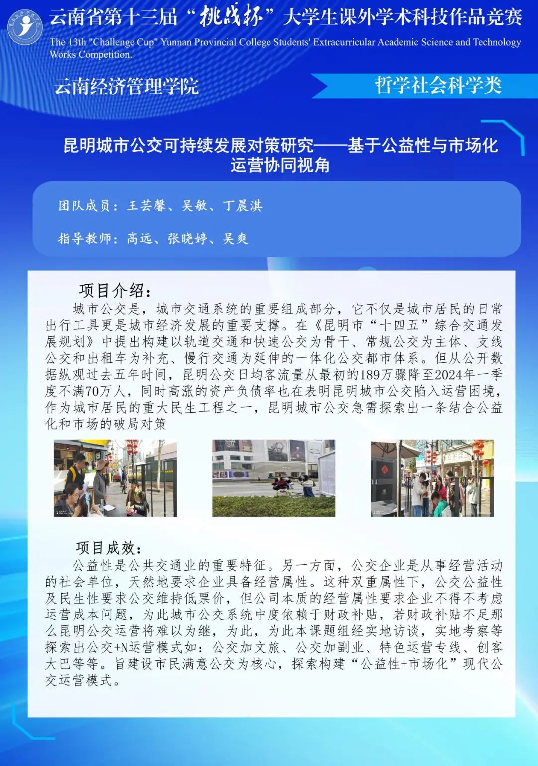 特等奖2项！经管学子在云南省第十三届“挑战杯”大学生课外学术科技作品竞赛中斩获佳绩！ 第 8 张