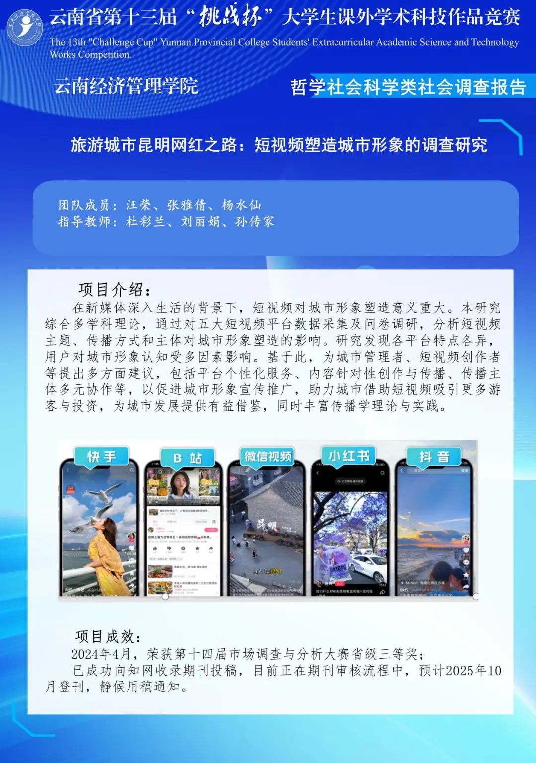 特等奖2项！经管学子在云南省第十三届“挑战杯”大学生课外学术科技作品竞赛中斩获佳绩！ 第 9 张