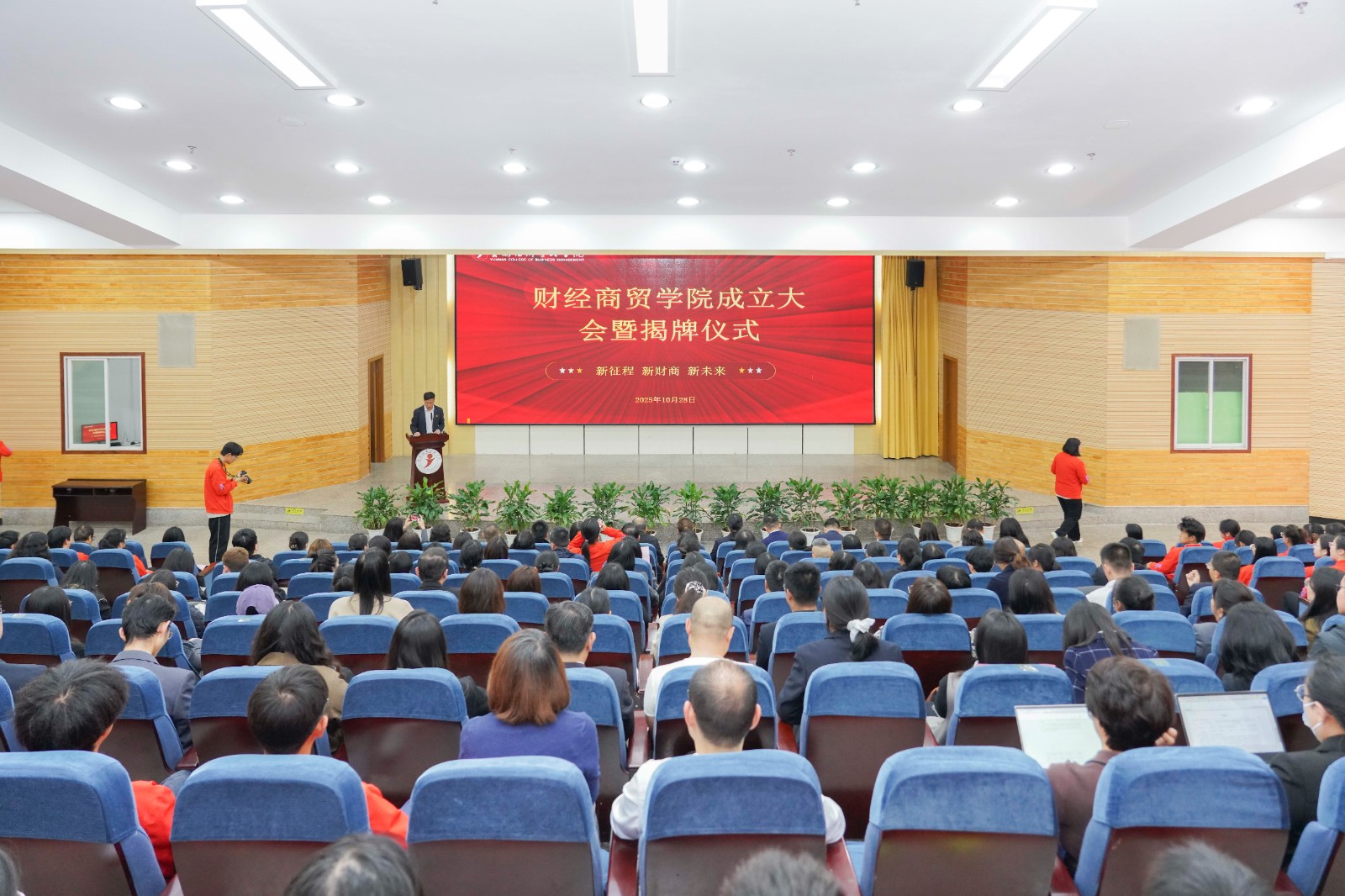 云经管新学院，揭牌！ 第 2 张